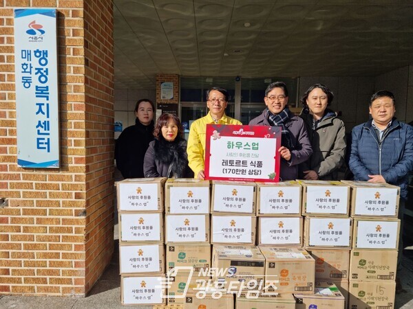 하우스업, 십시일반 모금한 후원금으로 후원물품(반조리식 식품 170만원 상당) 기부(사진제공=매화동 행정복지센터) 하우스업, 십시일반 모금한 후원금으로 후원물품(반조리식 식품 170만원 상당) 기부(사진제공=매화동 행정복지센터)