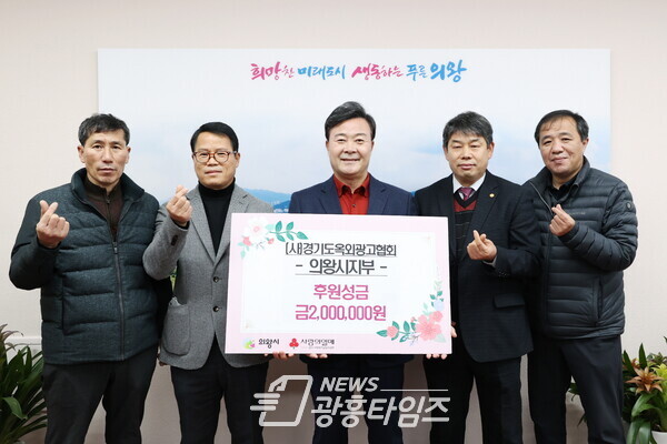 의왕옥외광고협회 후원성금 전달식(사진제공=의왕시) 의왕옥외광고협회 후원성금 전달식(사진제공=의왕시)