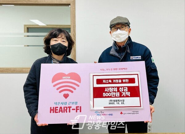 ㈜성원특수강으로부터 사랑의 성금 500만 원 기탁받아(사진제공=안산시) ㈜성원특수강으로부터 사랑의 성금 500만 원 기탁받아(사진제공=안산시)