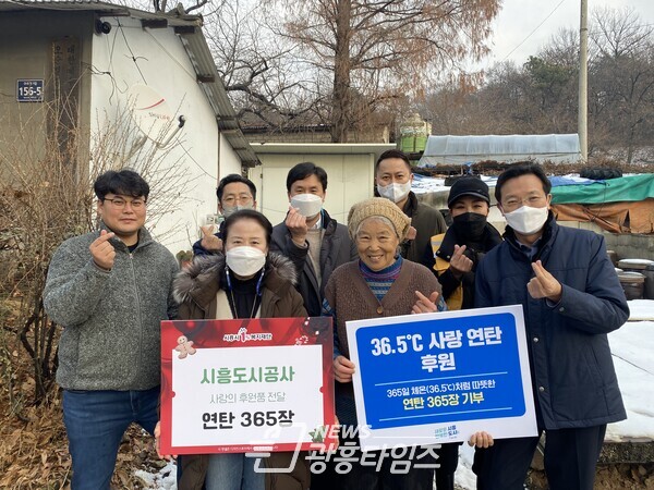 36.5 사랑 연탄 후원(사진제공=시흥도시공사) 36.5 사랑 연탄 후원(사진제공=시흥도시공사)