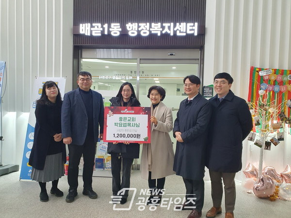 배곧1동 배곧 좋은 교회 후원금 전달(사진제공=배곧1동 행정복지센터) 배곧1동 배곧 좋은 교회 후원금 전달(사진제공=배곧1동 행정복지센터)