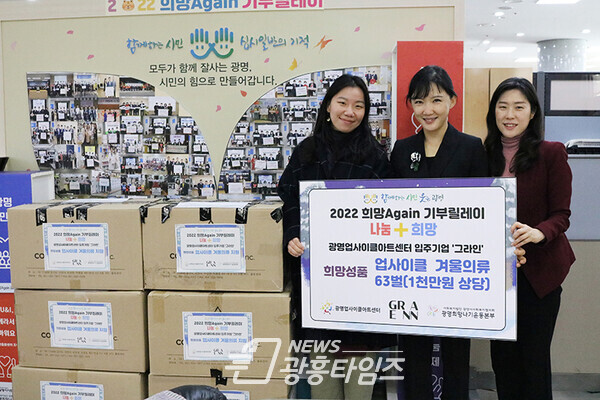 광명업사이클아트센터는 지난 23일 주식회사 그라인과 함께하는 업사이클 제품 기부식을 가졌다(사진제공=광명업사이클센터) 광명업사이클아트센터는 지난 23일 주식회사 그라인과 함께하는 업사이클 제품 기부식을 가졌다(사진제공=광명업사이클센터)