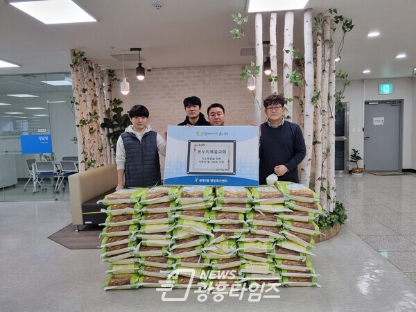 광명5동 온누리복음교회는 지난 23일 저소득 가정의 따뜻한 겨울나기를 기원하며 400만 원 상당의 백미(10kg) 100포를 후원했다(사진제공=광명5동 행정복지센터) 광명5동 온누리복음교회는 지난 23일 저소득 가정의 따뜻한 겨울나기를 기원하며 400만 원 상당의 백미(10kg) 100포를 후원했다(사진제공=광명5동 행정복지센터)