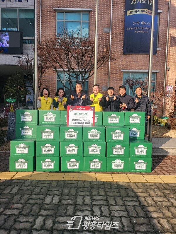 정왕본동_시화동산교회 후원(사진제공=정왕본동 행정복지센터) 정왕본동_시화동산교회 후원(사진제공=정왕본동 행정복지센터)