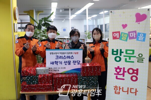 성탄절 맞이 에델마을 원아들에게 새학기 학용품 등 문구류 나눔 방문(사진제공=광명소방서) 성탄절 맞이 에델마을 원아들에게 새학기 학용품 등 문구류 나눔 방문(사진제공=광명소방서)
