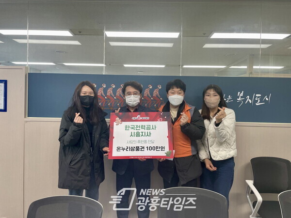 한국전력공사 시흥지사 후원금 전달(사진제공=시흥시) 한국전력공사 시흥지사 후원금 전달(사진제공=시흥시)