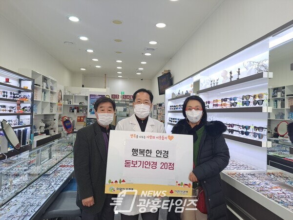 행복한 안경 돋보기 후원(사진제공=오전동 주민센터) 행복한 안경 돋보기 후원(사진제공=오전동 주민센터)