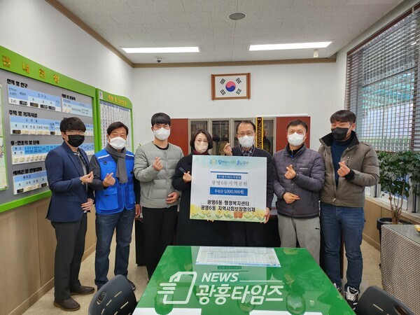 광명6동 지역사회보장협의체에 ㈜방수하는사람들에서 관내 소외된 이웃을 위해 사용해 달라며 27일 후원금 500만 원을 기탁했다(사진제공=광명6동 행정복지센터) 광명6동 지역사회보장협의체에 ㈜방수하는사람들에서 관내 소외된 이웃을 위해 사용해 달라며 27일 후원금 500만 원을 기탁했다(사진제공=광명6동 행정복지센터)