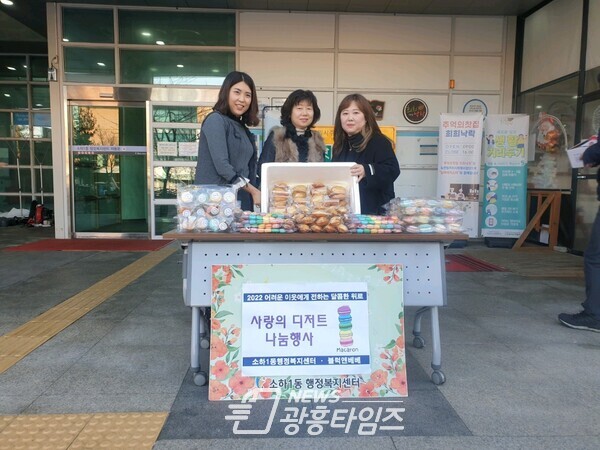 광명시 소하1동의 어려운 이웃을 위해 지난 27일 블럭앤베베 이인정 대표가 100만 원 상당의 마카롱과 마들렌을 기증했다(사진제공=소하1동 행정복지센터) 광명시 소하1동의 어려운 이웃을 위해 지난 27일 블럭앤베베 이인정 대표가 100만 원 상당의 마카롱과 마들렌을 기증했다(사진제공=소하1동 행정복지센터)