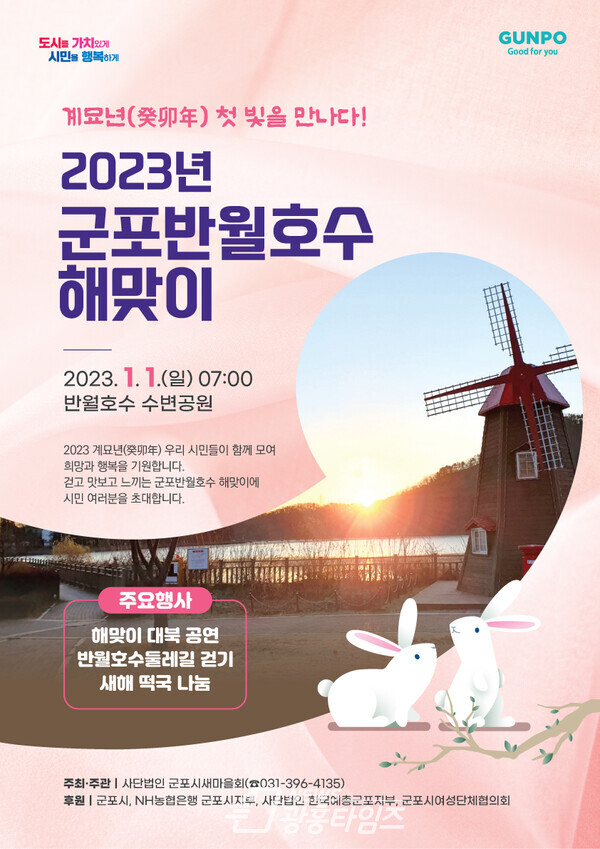 반월호수해맞이(제공=군포시) 반월호수해맞이(제공=군포시)