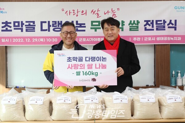 초막골다랭이논무농약쌀수확기증(사진제공=군포시) 초막골다랭이논무농약쌀수확기증(사진제공=군포시)