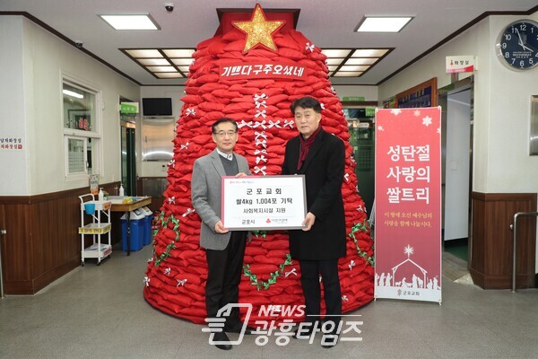 군포교회사랑의쌀트리(사진제공=군포시) 군포교회사랑의쌀트리(사진제공=군포시)