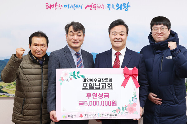 포일남교회 성금 전달식 (사진제공=의왕시) 포일남교회 성금 전달식 (사진제공=의왕시)