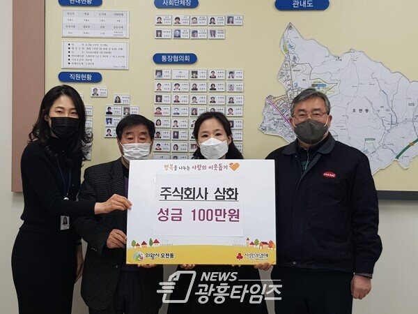주)삼화피앤티 성금 100만원 (사진제공=오전동 주민센터) 주)삼화피앤티 성금 100만원 (사진제공=오전동 주민센터)