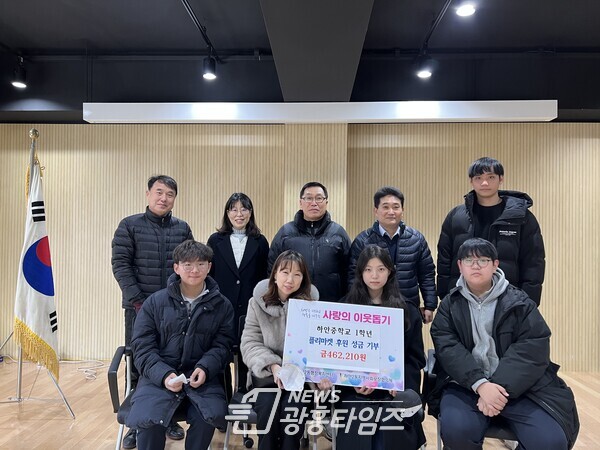 광명시 하안2동 지역사회보장협의체에 하안중학교 1학년 학생 일동이 새해를 맞아 지난 2일 플리마켓 수익금 46만여 원을 기부했다(사진제공=하안2동 행정복지센터) 광명시 하안2동 지역사회보장협의체에 하안중학교 1학년 학생 일동이 새해를 맞아 지난 2일 플리마켓 수익금 46만여 원을 기부했다(사진제공=하안2동 행정복지센터)