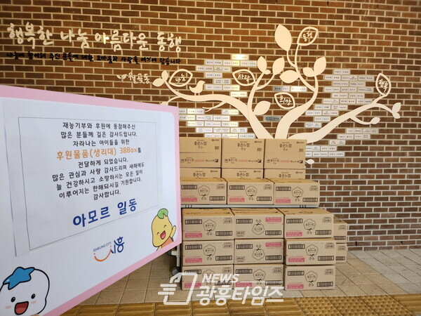 아모르, 여성용품 기부(사진제공=월곶동 행정복지센터) 아모르, 여성용품 기부(사진제공=월곶동 행정복지센터)