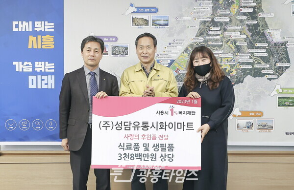성담유통시화이마트 온정 나눔(사진제공=시흥시) 성담유통시화이마트 온정 나눔(사진제공=시흥시)