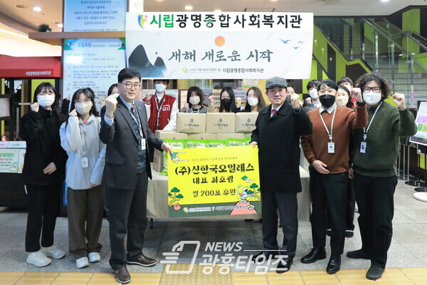 ㈜신한국오일레스, 시립광명종합사회복지관에 새해맞이 후원품 전달(사진제공=광명종합사회복지관)