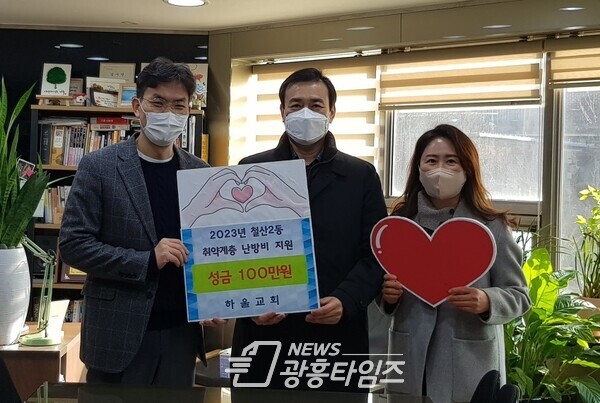 광명시 철산2동 취약계층을 위해 하울교회에서 10일 100만 원의 후원금을 전달했다(사진제공=철산2동 행정복지센터)