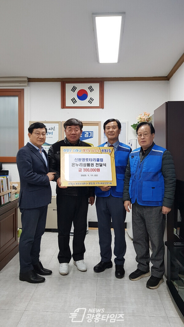 광명시 광명2동 지역사회보장협의체에 설정환 신광명로타리클럽 전 회장이 11일 지역의 어려운 이웃에게 지원해 달라며 30만 원 상당의 온누리상품권을 전달했다(사진제공=광명2동 행정복지센터)