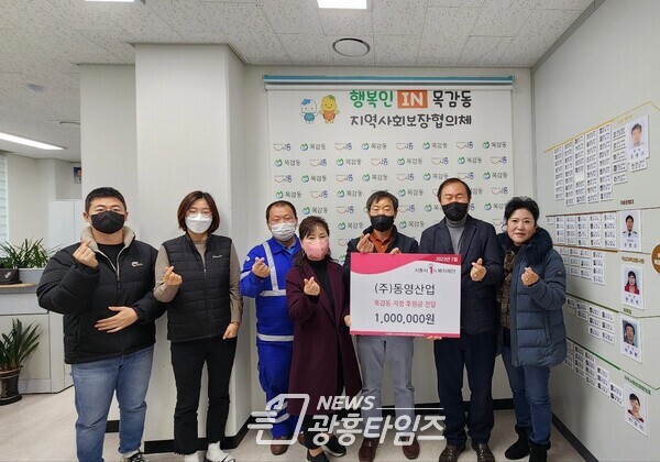 동영산업, 목감동에 사랑의 후원금 전달(사진제공=목감동 행정복지센터)