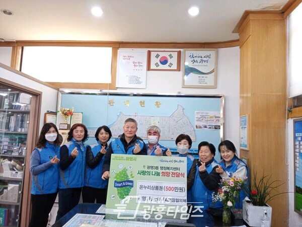  광명시 광명3동 지역사회보장협의체는 설 명절을 맞아 지난 12일 관내에 거주하고 있는 취약계층 100가구에 500만 원 상당의 온누리상품권을 전달했다(사진제공=광명3동 행정복지센터)