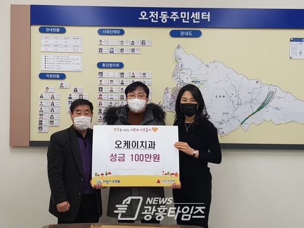 오케이치과 성금 기탁(사진제공=오전동 주민센터)