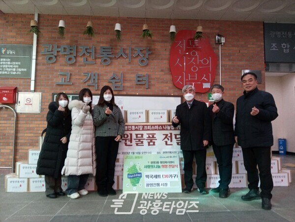 광명시 광명3동 저소득가구를 위해 광명전통시장에서 지난 16일 설맞이 떡국 세트 30박스를 동 행정복지센터에 전달했다(사진제공=광명3동 행정복지센터)