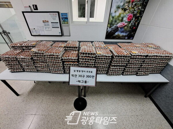 에그플, 지역민 위한 계란 300판 후원(사진제공=시흥시) 에그플, 지역민 위한 계란 300판 후원(사진제공=시흥시)
