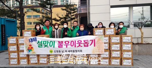 신현동새마을협의회, 설맞이 불우이웃돕기(사진제공=신현동 행정복지센터) 신현동새마을협의회, 설맞이 불우이웃돕기(사진제공=신현동 행정복지센터)