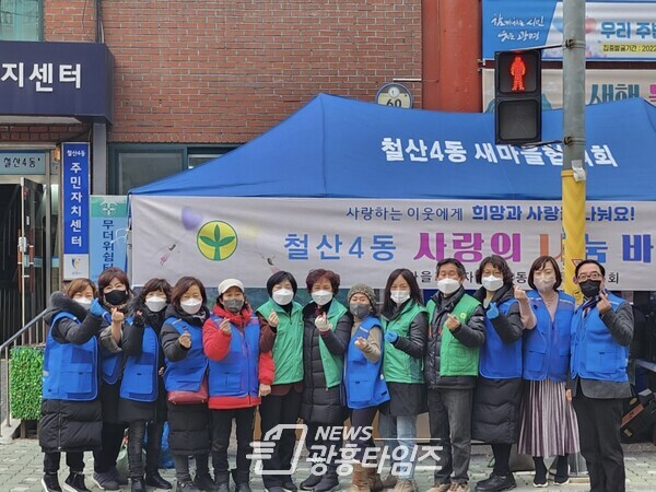 광명시 철산4동 새마을지도자협의회·부녀회는 16일과 17일 이틀간 동 행정복지센터 앞에서 사랑의 나눔 바자회를 개최했다(사진제공=철산4동 행정복지센터) 광명시 철산4동 새마을지도자협의회·부녀회는 16일과 17일 이틀간 동 행정복지센터 앞에서 사랑의 나눔 바자회를 개최했다(사진제공=철산4동 행정복지센터)
