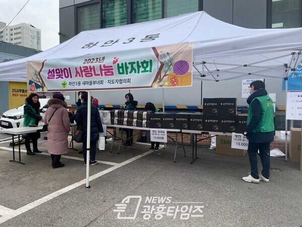 광명시 하안3동 새마을지도자협의회․부녀회는 17일 설맞이 사랑나눔 바자회를 개최했다(사진제공=하안3동 행정복지센터) 광명시 하안3동 새마을지도자협의회․부녀회는 17일 설맞이 사랑나눔 바자회를 개최했다(사진제공=하안3동 행정복지센터)