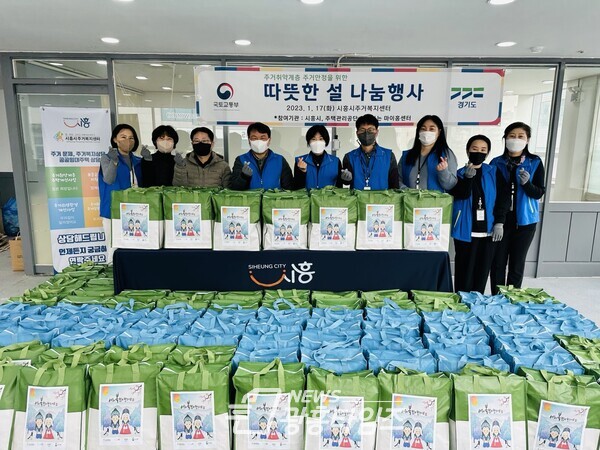 주거취약가구 대상 따뜻한 설 나눔행사(사진제공=시흥시) 주거취약가구 대상 따뜻한 설 나눔행사(사진제공=시흥시)