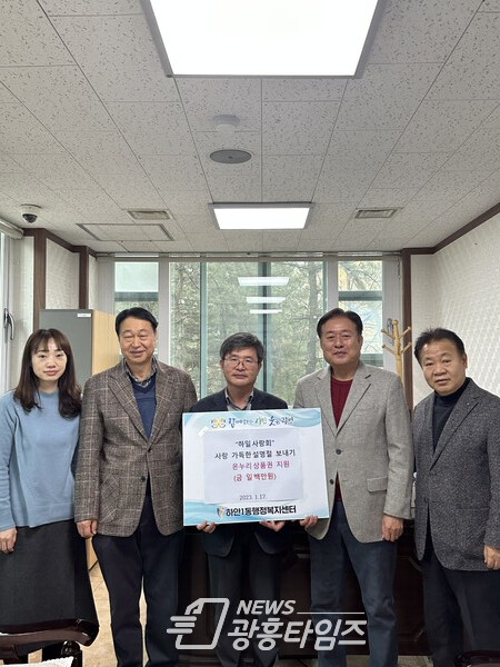 광명시 하안1동 하일사랑회는 설 명절을 맞아 지난 17일 소외계층 20가구에 온누리 상품권 5만 원씩 총 100만 원을 전달했다(사진제공=하안1동 행정복지센터) 광명시 하안1동 하일사랑회는 설 명절을 맞아 지난 17일 소외계층 20가구에 온누리 상품권 5만 원씩 총 100만 원을 전달했다(사진제공=하안1동 행정복지센터)