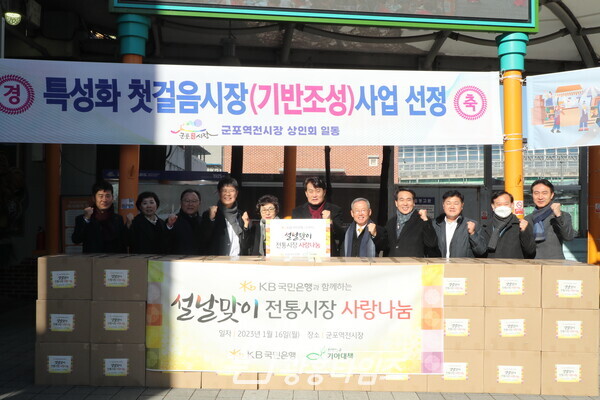 설맞이전통시장사랑나눔(사진제공=군포시) 설맞이전통시장사랑나눔(사진제공=군포시)