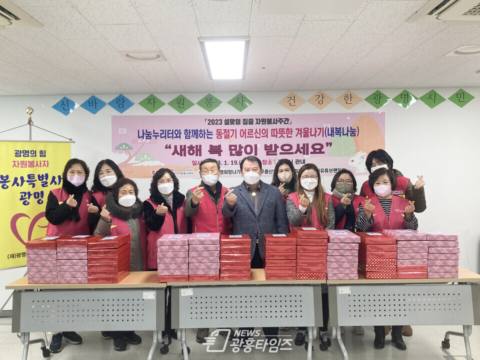 광명시자원봉사센터 나눔누리터, 어르신 따뜻한 겨울나기 ‘새해 복(福) 많이 받으세요’ 행사 진행(사진제공=광명시자원봉사센터) 광명시자원봉사센터 나눔누리터, 어르신 따뜻한 겨울나기 ‘새해 복(福) 많이 받으세요’ 행사 진행(사진제공=광명시자원봉사센터)