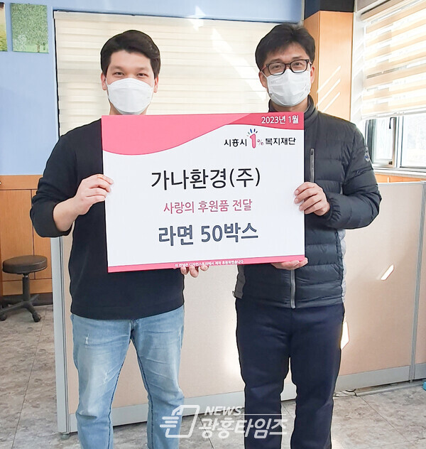 가나환경 설날맞이 라면 50박스 기부(사진제공=정왕4동 행정복지센터) 가나환경 설날맞이 라면 50박스 기부(사진제공=정왕4동 행정복지센터)