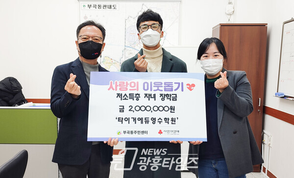 타이거에듀영수학원 기부(사진제공=부곡동 주민센터) 타이거에듀영수학원 기부(사진제공=부곡동 주민센터)