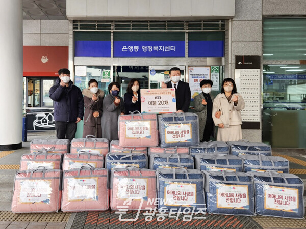 국제위러브유운동본부, 은행동에 이불 기부(사진제공=은행동 행정복지센터) 국제위러브유운동본부, 은행동에 이불 기부(사진제공=은행동 행정복지센터)