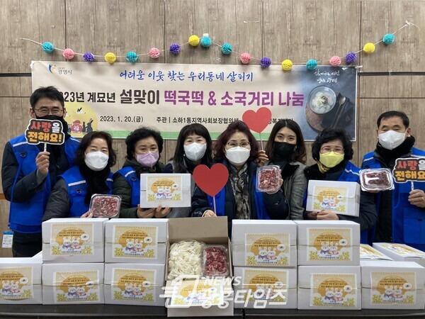 광명시 소하1동 행정복지센터는 설을 맞아 지난 20일 이웃과 인정이 넘치는 마을을 만들어 가기 위한 「설맞이 나눔행사」를 진행했다(사진제공=소하1동 행정복지센터) 광명시 소하1동 행정복지센터는 설을 맞아 지난 20일 이웃과 인정이 넘치는 마을을 만들어 가기 위한 「설맞이 나눔행사」를 진행했다(사진제공=소하1동 행정복지센터)