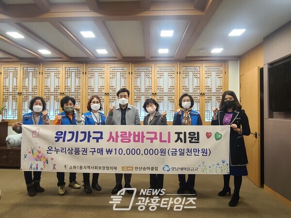 광명시 소하1동 지역사회보장협의체는 20일부터 ‘위기가구 사랑바구니 지원사업’을 진행한다(사진제공=소하1동 행정복지센터) 광명시 소하1동 지역사회보장협의체는 20일부터 ‘위기가구 사랑바구니 지원사업’을 진행한다(사진제공=소하1동 행정복지센터)