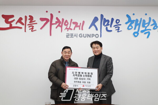 시민행복위원회성품기탁(사진제공=군포시) 시민행복위원회성품기탁(사진제공=군포시)
