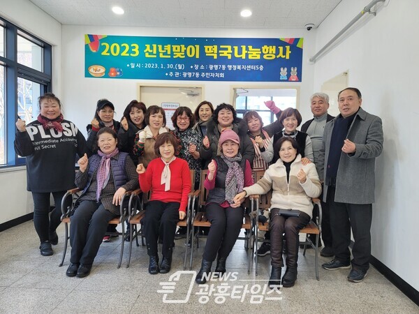 광명시 광명7동 주민자치회는 지난 30일 동 행정복지센터에서 신년맞이 떡국 나눔 행사를 진행했다(사진제공=광명7동 행정복지센터) 광명시 광명7동 주민자치회는 지난 30일 동 행정복지센터에서 신년맞이 떡국 나눔 행사를 진행했다(사진제공=광명7동 행정복지센터)