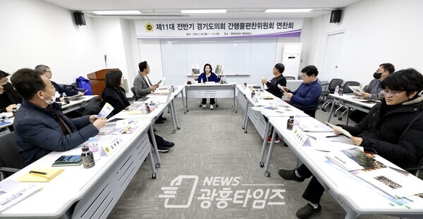 간행물편찬위원회 회의 모습(사진제공=경기도의회)
