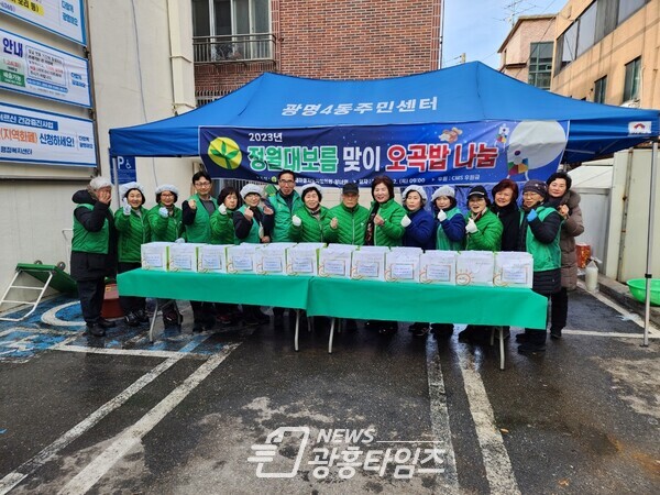 광명시 광명4동 새마을지도자협의회·부녀회는 2일 건강과 오복을 기원하는 ‘2023년 정월대보름 맞이 오곡밥 나눔 행사’를 진행했다(사진제공=광명4동 행정복지센터) 광명시 광명4동 새마을지도자협의회·부녀회는 2일 건강과 오복을 기원하는 ‘2023년 정월대보름 맞이 오곡밥 나눔 행사’를 진행했다(사진제공=광명4동 행정복지센터)