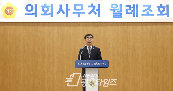 염종현 의장, 성공의정 위한 사무처 직원 '적극지원' 당부...2월 월례조회 개최 (사진제공=경기도의회)