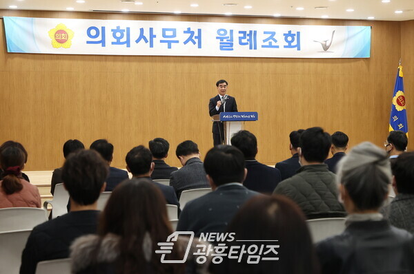 염종현 의장, 성공의정 위한 사무처 직원 '적극지원' 당부...2월 월례조회 개최 (사진제공=경기도의회)