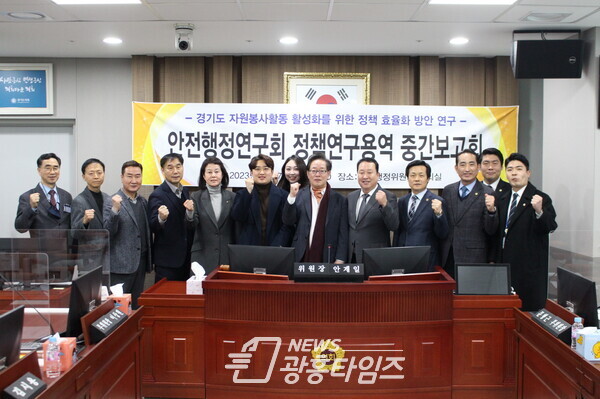 안전행정연구회, 자원봉사활동 활성화 방안 연구를 위한 정책연구용역 중간보고회 개최 (사진제공=경기도의회)