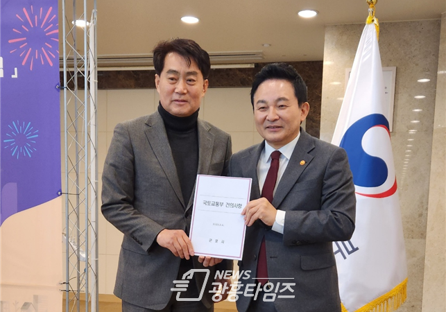 국토부장관에게 건의서 전달하고 있는 하은호군포시장(사진제공=군포시)