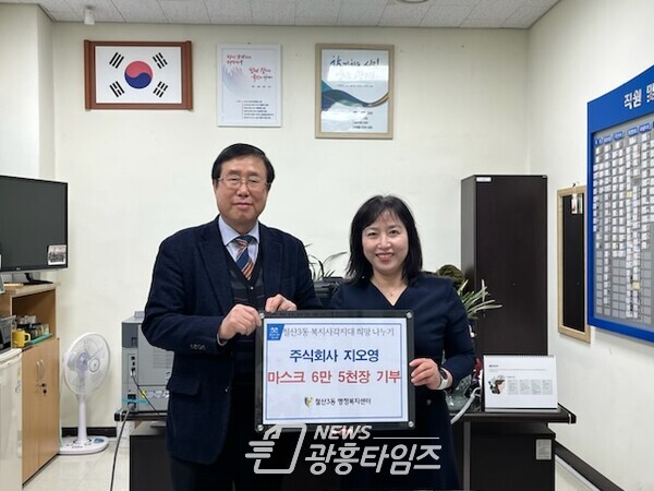 광명시 철산3동에 ㈜지오영에서 14일 마스크 6만 5천 장을 기부했다(사진제공=철산3동 행정복지센터) 광명시 철산3동에 ㈜지오영에서 14일 마스크 6만 5천 장을 기부했다(사진제공=철산3동 행정복지센터)